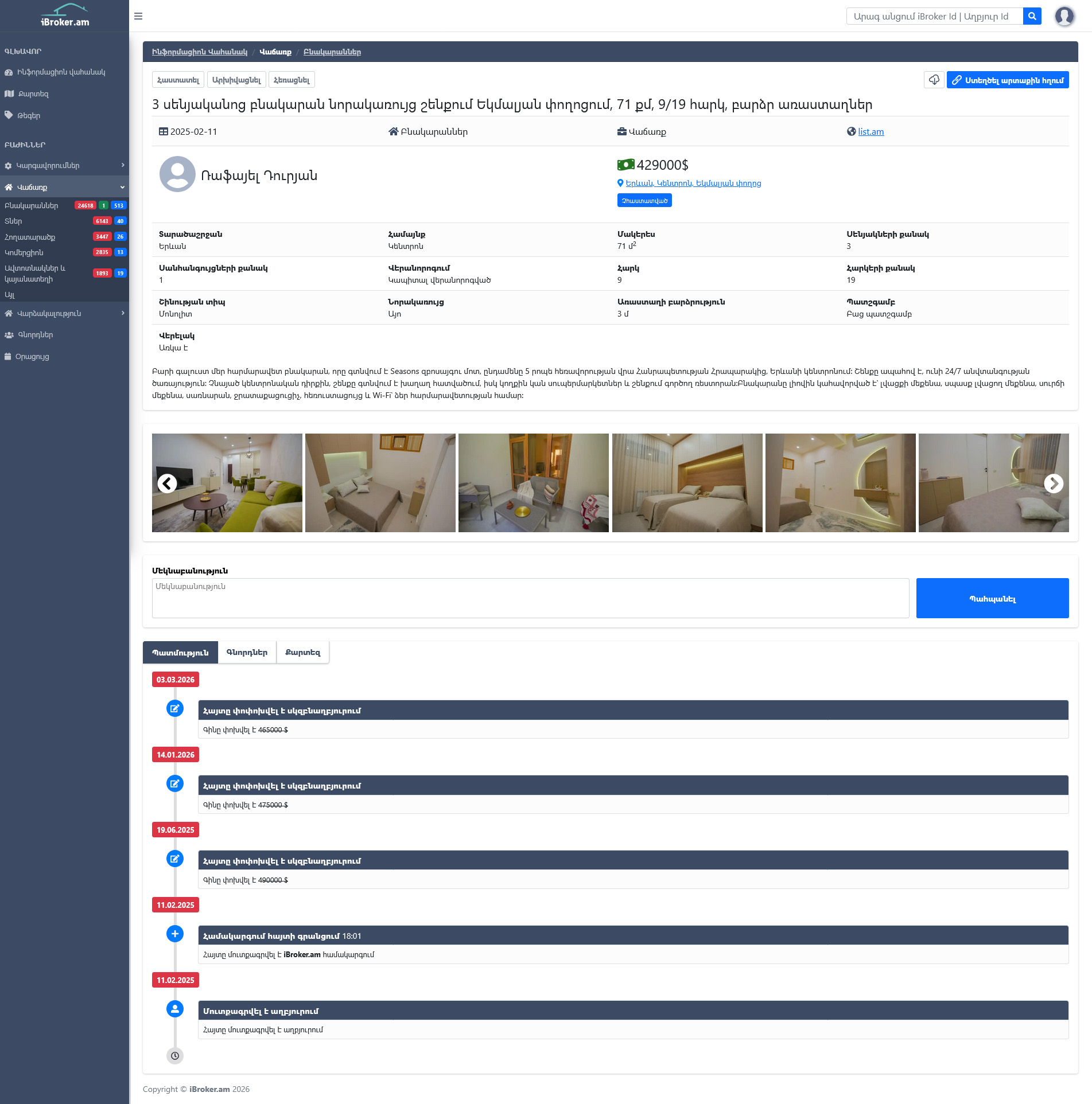 Գույքի մանրամասն էջ